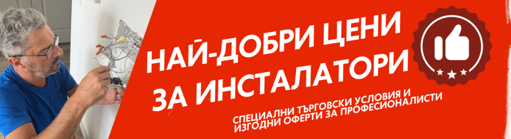 Best prices for installers