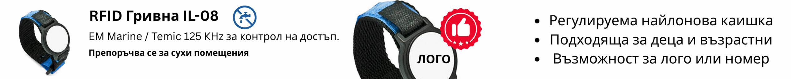 RFID Гривна IL-08